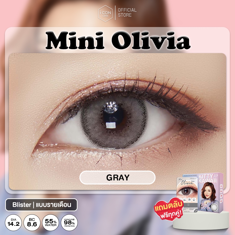 ( ใหม่!!! ) Mini Olivia Gray [บลิสเตอร์] คอนแทคเลนส์ คิตตี้ คาวาอิ Kitty Kawaii