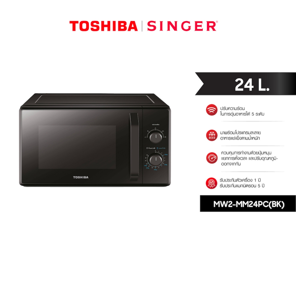 Toshiba ไมโครเวฟระบบธรรมดา ความจุ 24 ลิตร ( MW2-MM24PC )