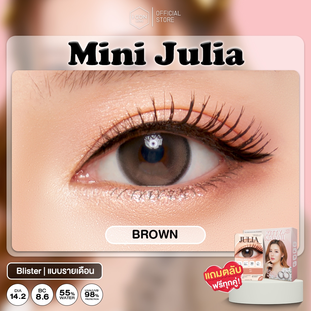 ( ใหม่!!! ) Mini Julia Brown [บลิสเตอร์] คอนแทคเลนส์ คิตตี้ คาวาอิ Kitty Kawaii