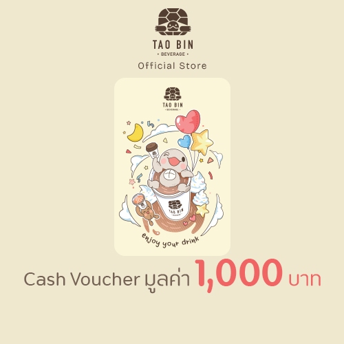 [E-Voucher]  เต่าบิน โค้ดเครดิตเติมเงินมูลค่า 1,000 บาท