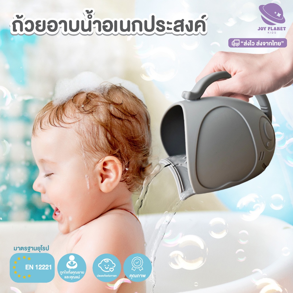 Joyplanet ถ้วยอาบน้ำเอนกประสงค์ซิลิโคนสำหรับเด็ก รุ่น SS006
