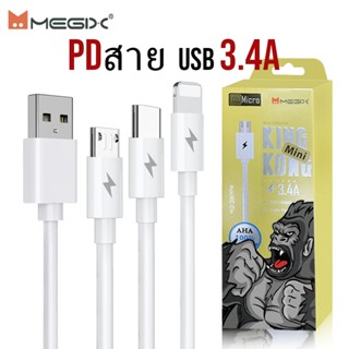 [รับประกัน 1 ปี] สายชาร์จ Megix WDC-127 USB 3.4A ใช้ได้กับ A…
