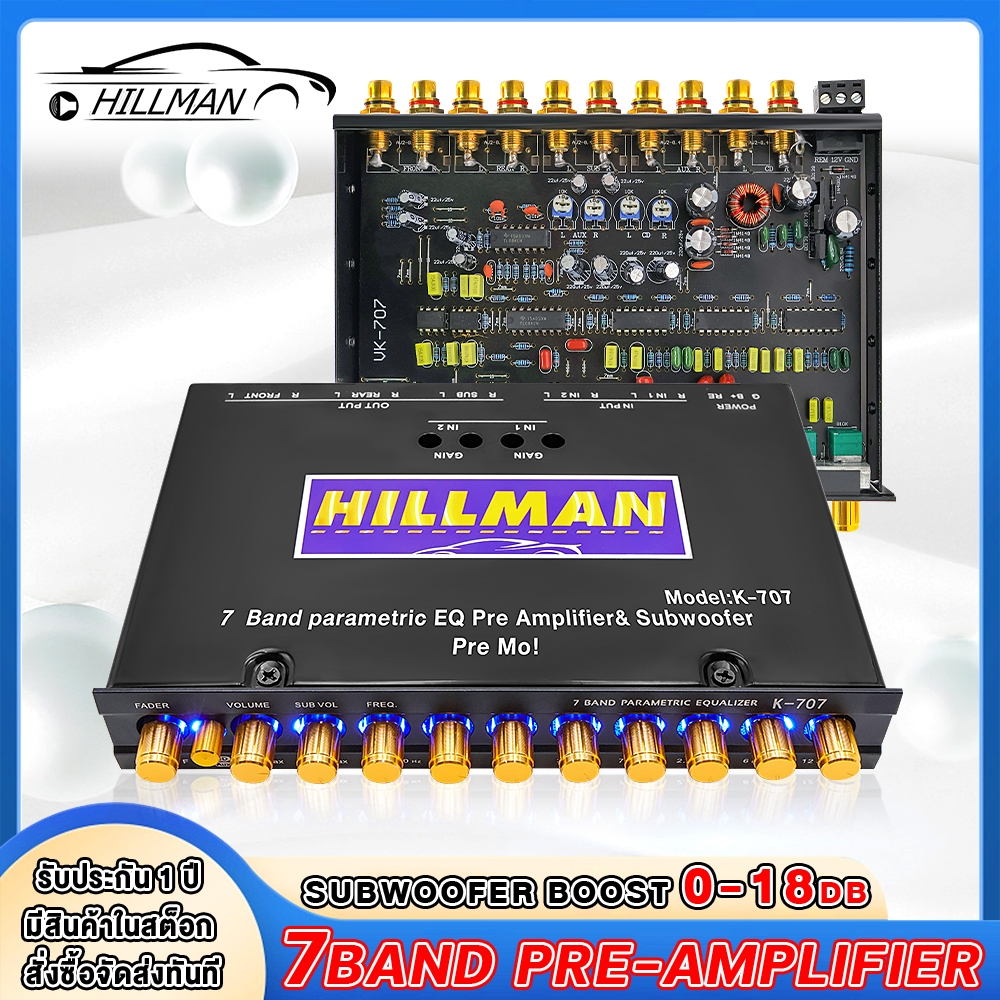HILLMAN ปรีแอมป์ 7 แบนด์ เสียงเร่งขึ้นตามมือ ซับแยก เบสแน่น กลางชัด ปรับติดมือ ปรับเสียงดี ปรีแอมป์รถยนต์ ปรี[1เครื่อง]