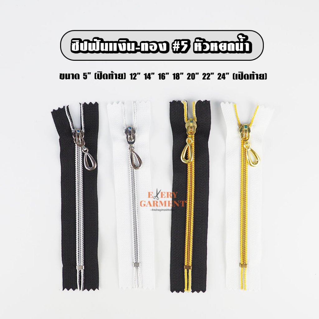 [แบบเส้น] ซิปไนล่อน ถอดได้ เบอร์5 หัวหยดน้ำ 5นิ้ว-24นิ้ว ฟันสีเงินและทอง พร้อมส่ง