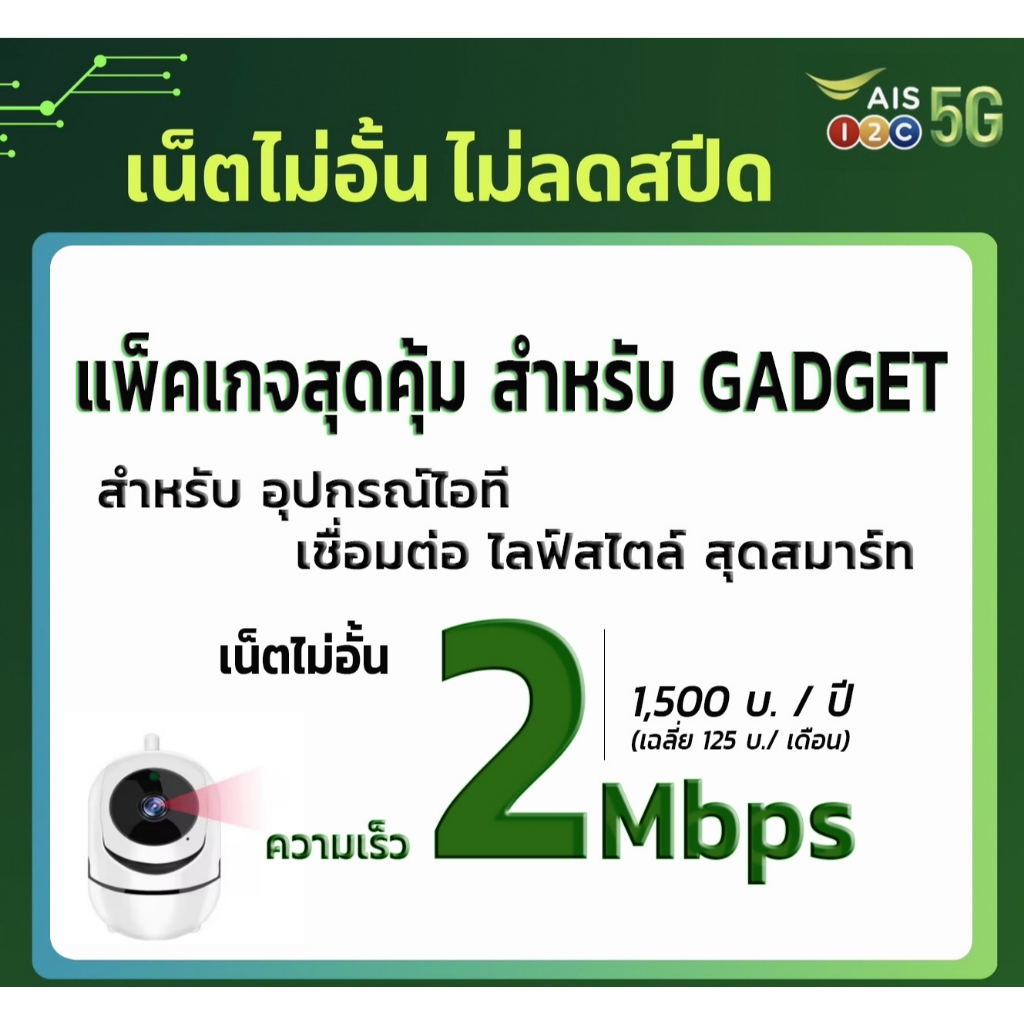 ซิมปี สำหรับกล้องวงจรปิด / อุปกรณ์ไอที ราคาเฉพาะซิม ไม่รวมแพ็คเกจ 1500 ซิมเอไอเอส ซิมทรู ซิมดีแทค sim ซิมการ์ด ซิมมือถือ