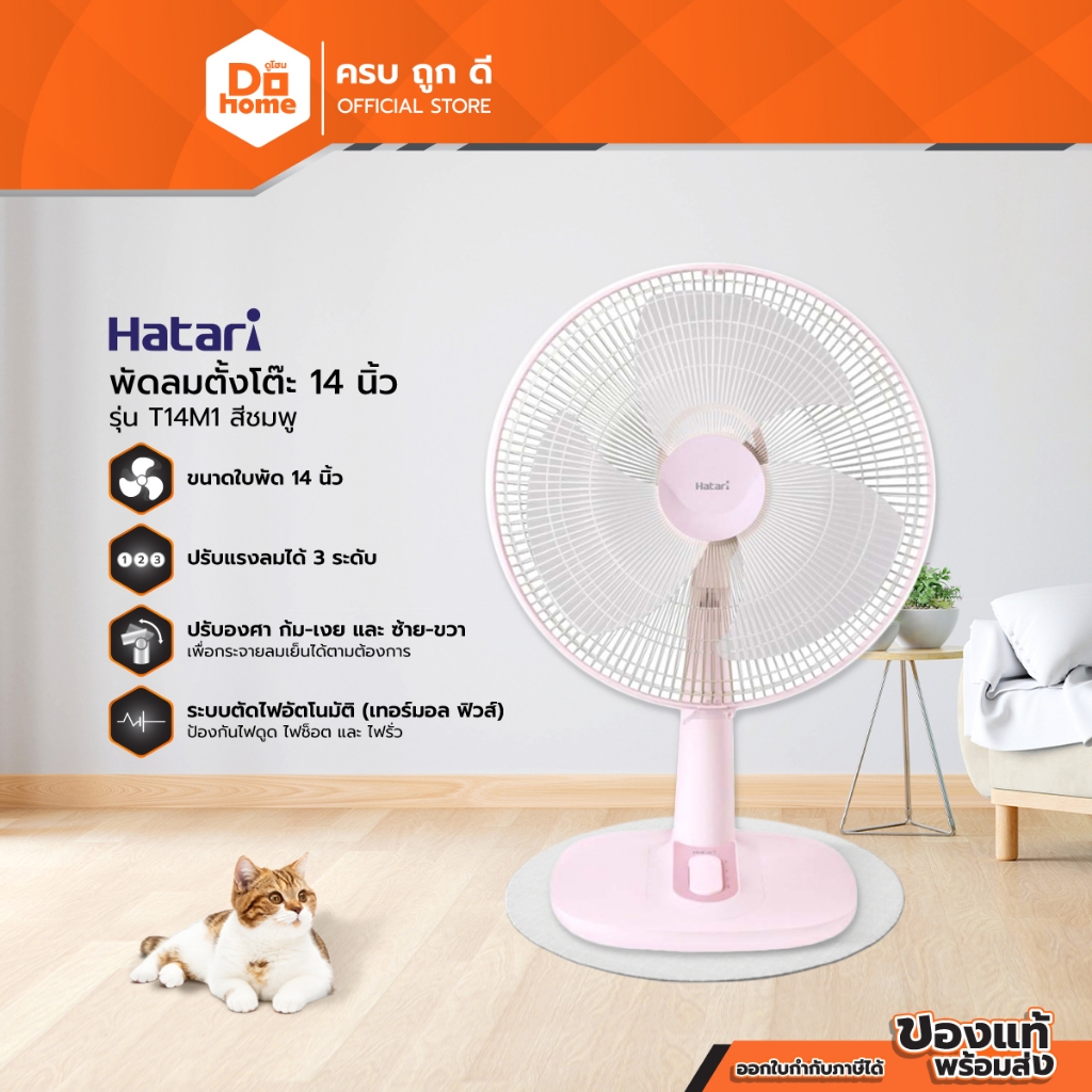 HATARI พัดลมตั้งโต๊ะ 14 นิ้ว รุ่น T14M1 สีชมพู (สินค้าไม่รวมประกอบ) |MC|