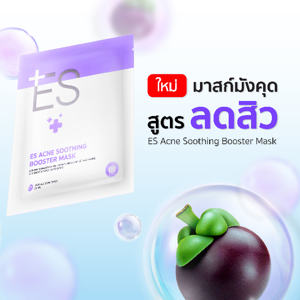 ES Acne Soothing Booster Mask เอส แอคเน่ ซูทติ้ง บูสเตอร์ มาสก์ # 23 มล.