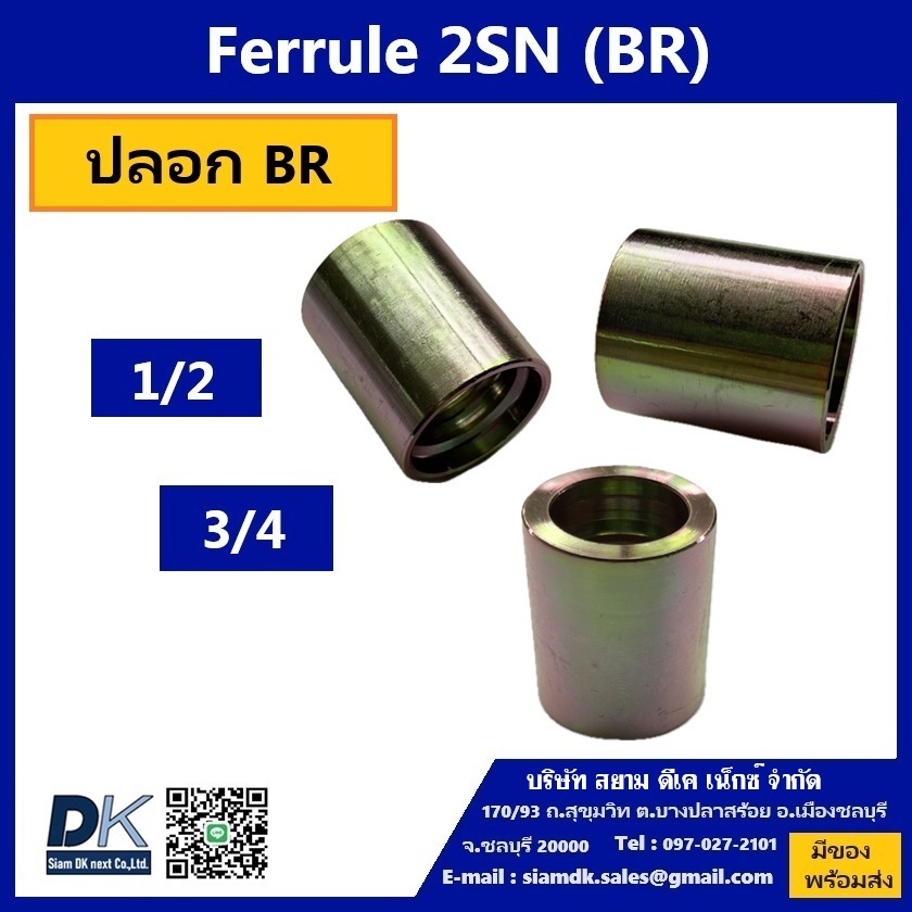 ปลอกไฮดรอลิค 2SN (BR) 0808, 1212