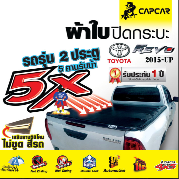 ผ้าใบปิดกระบะ capcar รีโว่ Revo แคป 2 ประตู