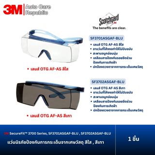 3M แว่นตานิรภัย SecureFit 3700 Series, SF3701ASGAF-BLU เลนส์…
