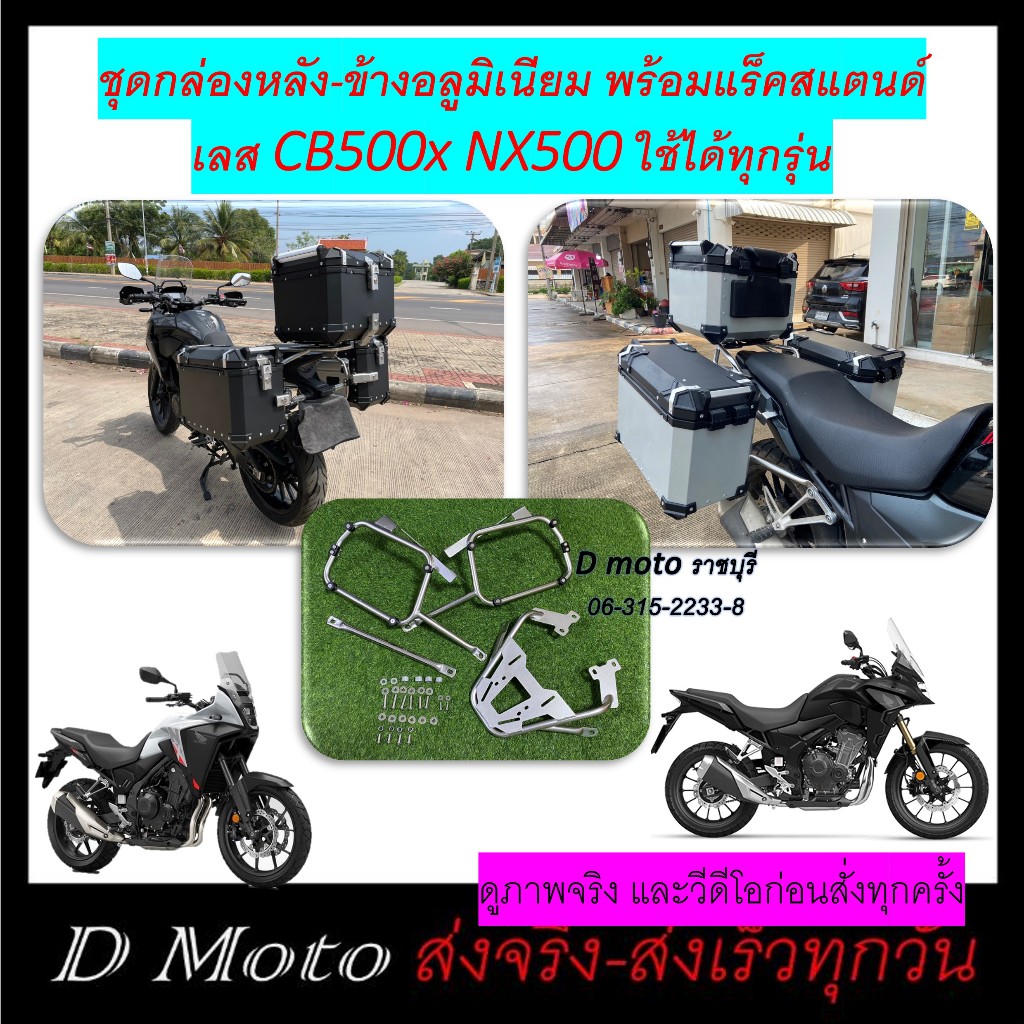 กล่อง ปี๊บ อลูมิเนียม ขนาด 38 ลิตร และแร็คหลัง&ข้าง CB500x NX500 งานสแตนด์เลส-วีดีโอเพิ่มเติมทักแชท