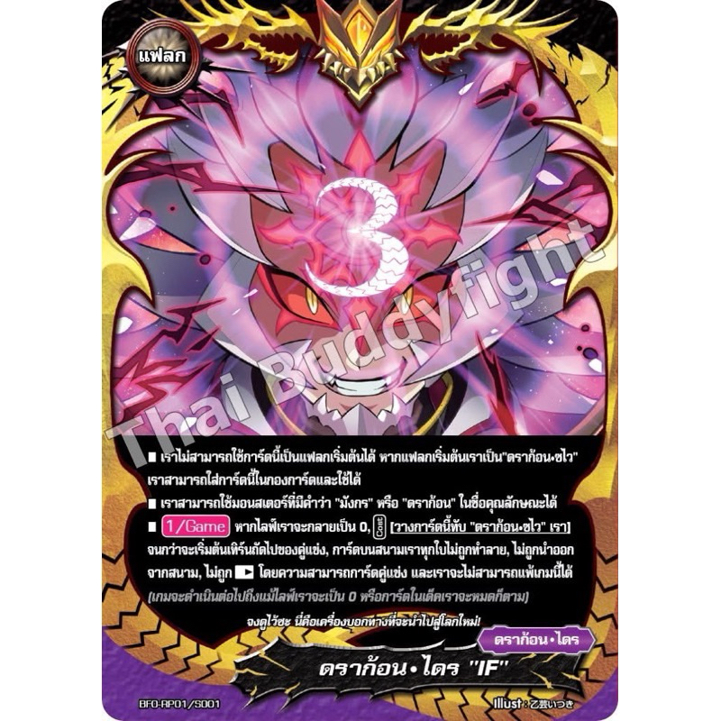 บัดดี้ไฟท์ OD แยกใบ ฟอย แฟลก ดราก้อน ไดร IF BFO-RP01 ดราก้อน ซไว RP01 S-UB05-2 Buddyfight