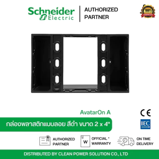 Schneider Electric M3T01SMB_BK บล็อกพลาสติกแบบติดลอย 2x4 สีดำ รุ่น AvatarOn A