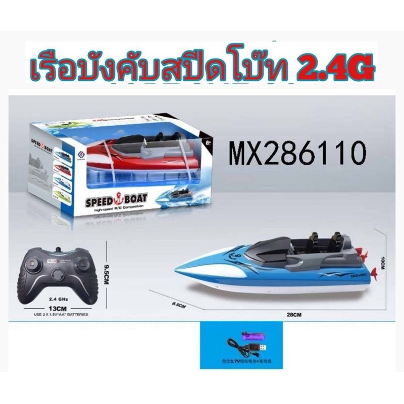 เรือบังคับ speed boat 2.4gh