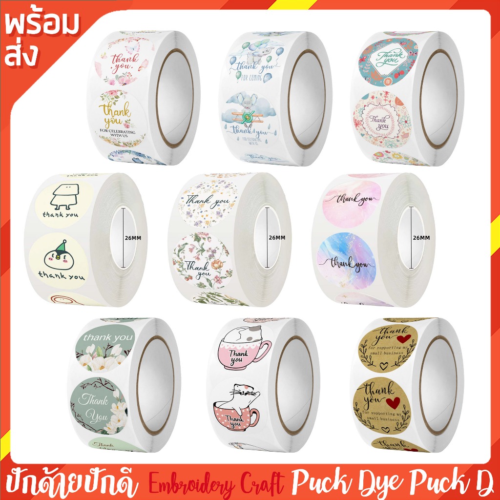 สติ๊กเกอร์ขอบคุณ ม้วนละ 500 ดวง ขนาด 1 นิ้ว 2.5 cm มีหลายลาย Thank You Sticker Roll