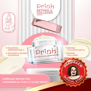 Prink Retinol & Collagen Cream ครีมพริ้งป๋า เรตินอล คอลลาเจนเปปไทด์ ครีมวิตามินเอป๋าสันติ เสถียรสูง