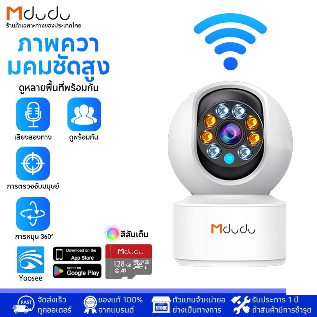 Mdudu กล้องวงจรปิดไร้สาย กล้องวงจรปิด พาโนรามา360° Full HD 5MP Wi-Fi IP Camera