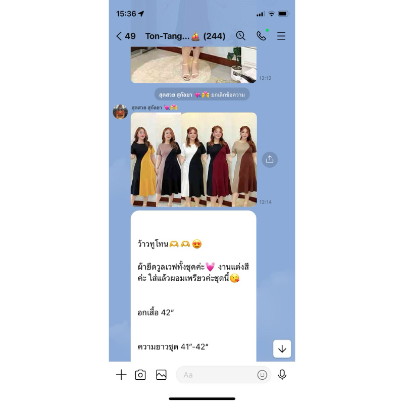 ชุดเดรสผ้ายืดวูลเวฟทูโทนแต่งสี อก 42“ พร้อมส่งจากไทย