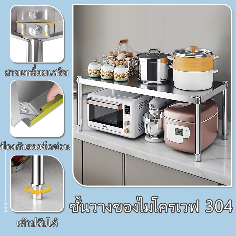 ชั้นวางสแตนเลส304แบบชั้นเดียว, ชั้นวางไมโครเวฟ, ชั้นวางเครื่องปรุง, ชั้นวางของ, หลายขนาด, รับน้ำหนักได้ดี, จัดส่งเร็ว!