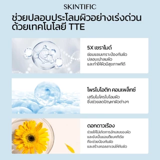 SKINTIFIC 5X Ceramide Soothing Toner | 5X เซราไมด์ ซูทติ้ง โทนเนอร์