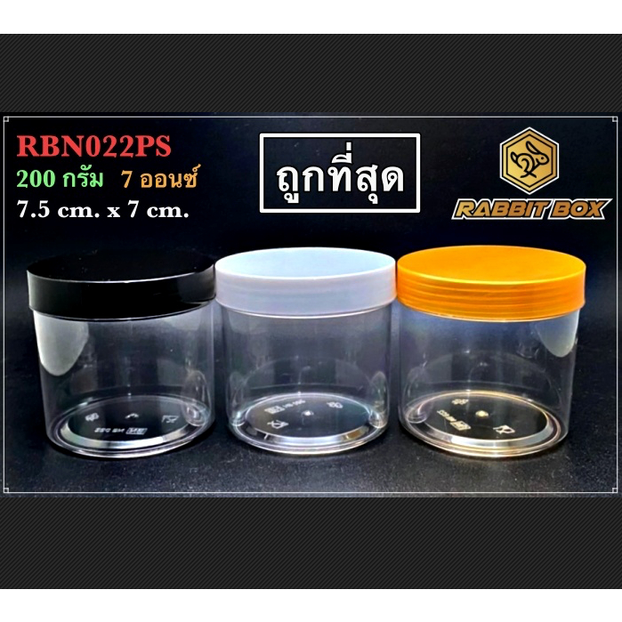 กระปุกกลมใส่น้ำพริก  RBN022PS (200กรัม) ฝาเกลียวสีดำ-สีขาว-สีส้มทอง จำนวน 288 ใบ