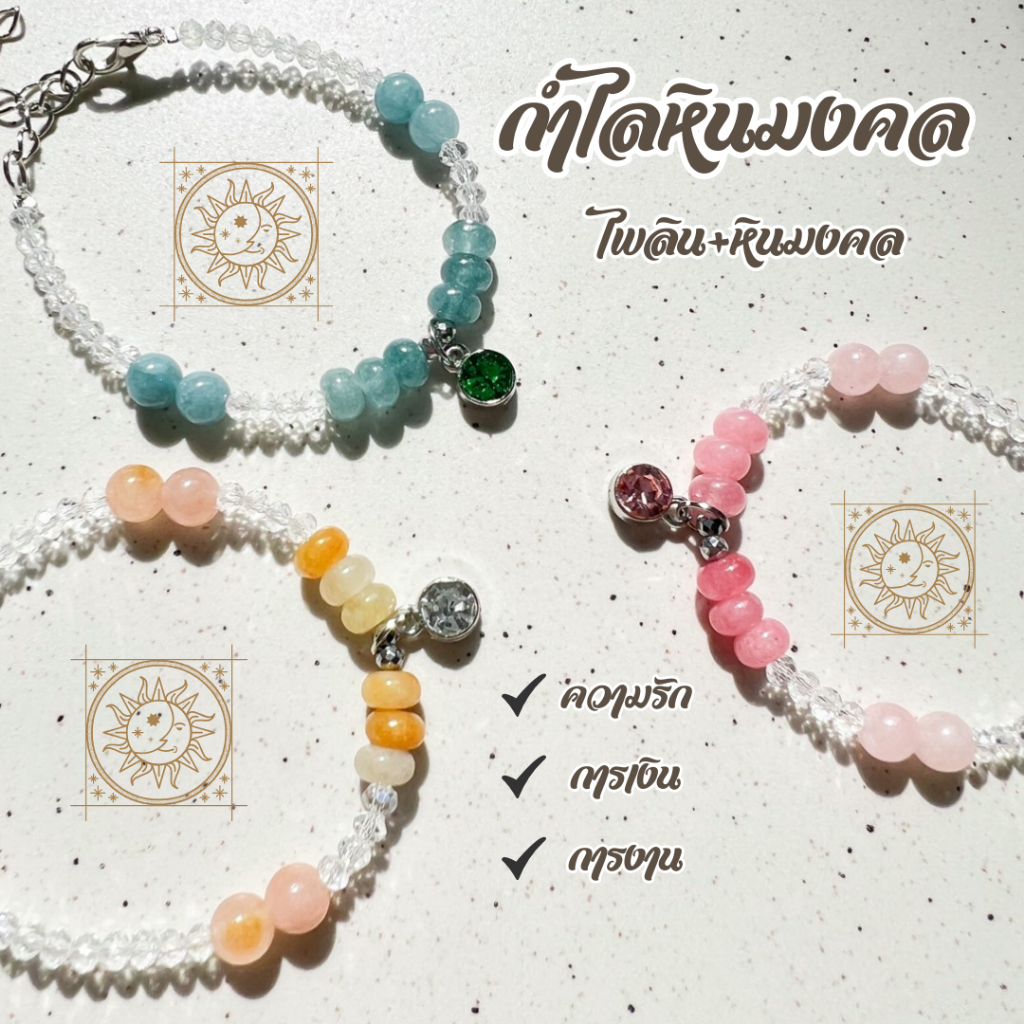 🔮กำไลหินมงคล+ไพลิน🔮หินขนาด 6 มิล(รูปทรงเเบน) หินธรรมชาติเเท้ 100% ความรัก การงาน มั่งคั่งร่ำรวย