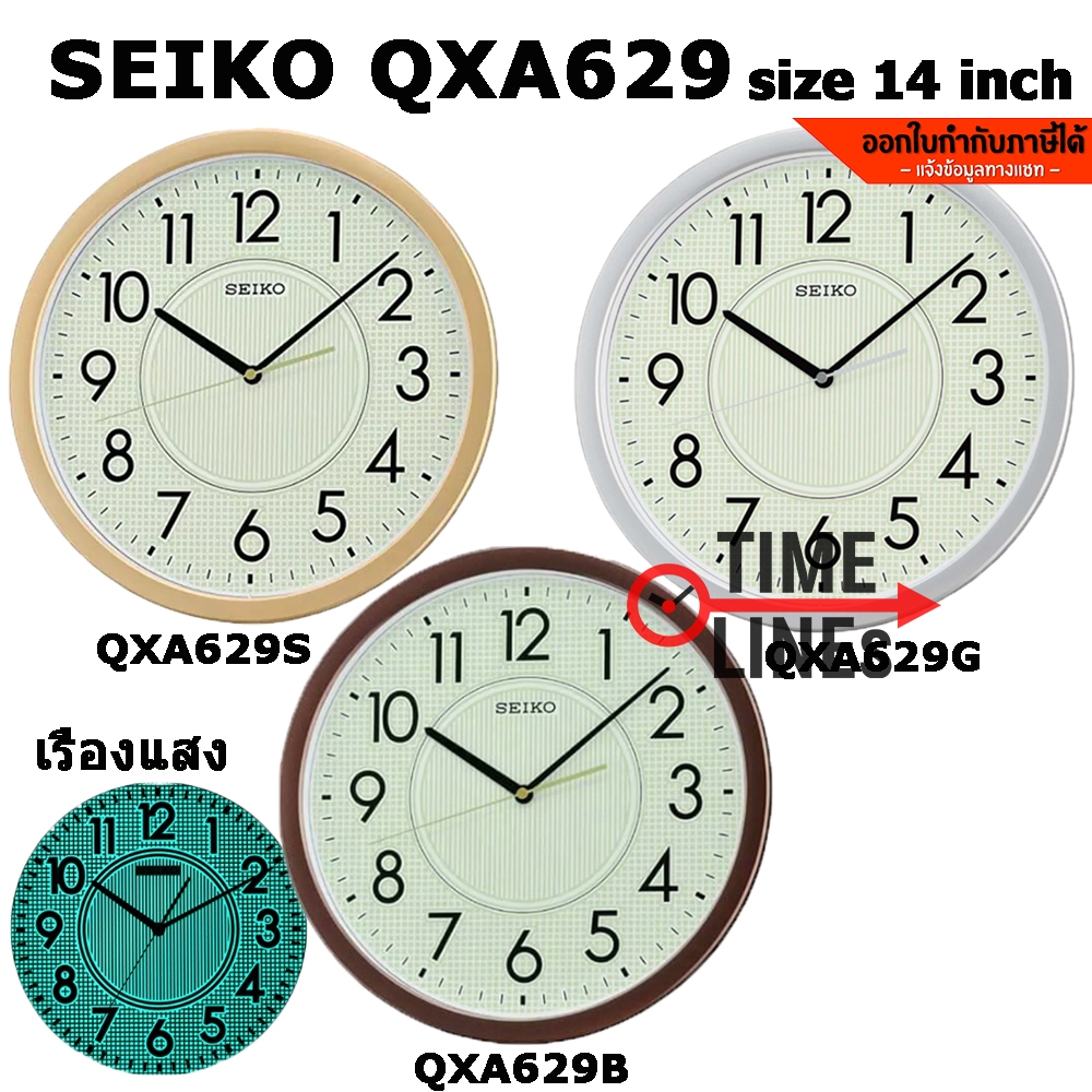SEIKO รุ่น QXA629  ของแท้ นาฬิกาแขวนผนัง ขนาด 14 นิ้ว พรายน้ำ เดินเรียบ QXA629B QXA629G QXA629S