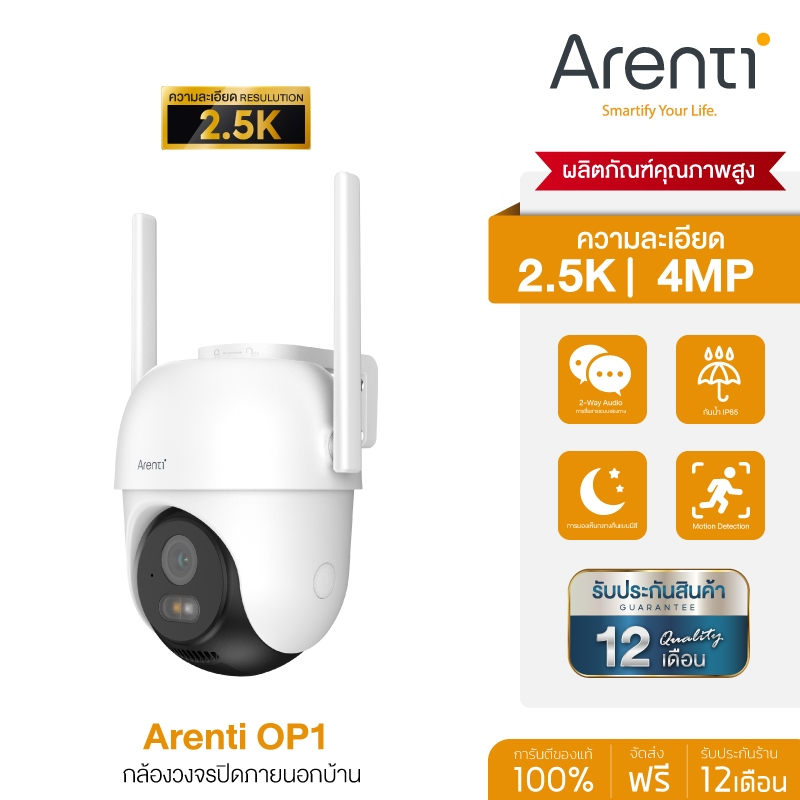 Arenti OP1 กล้องวงจรปิด 4MP 2.5K Outdoor Security Wi-Fi Pan/Tilt Camera กล้องวงจรปิด แสดงภาพสีกลางคืน