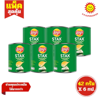 [ แพ็ค6 ] Lay's Stax เลย์ สแตคส์ มันฝรั่งทอดกรอบ ขนาด 42 กรัม (แพ็ค6) คละรสชาติ