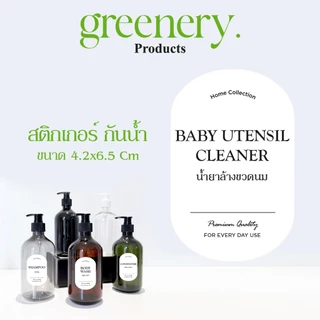 สติกเกอร์ติดขวดสบู่ สติกเกอร์น้ำยาล้างจาน สติกเกอร์จัดระเบียบบ้าน