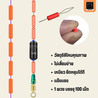 สต๊อเปอร์ซิลิโคนแบบพวง 100 เม็ด