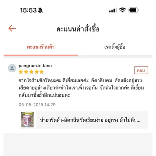 น้ำยารีดผ้า-อัดกลีบ รีดเรียบง่ายๆผ้าอยู่ทรง ไม่คืนตัว ขนาด 1 ลิตร