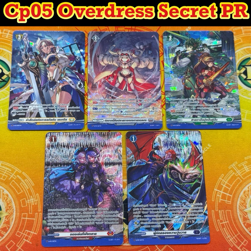 D-Cp05 Overdress Secret PR 5 เนชั่น Order Warp อนาคต เพื่อส่งพลังให้เด็คใหม่สูงถึงขีดMax!!