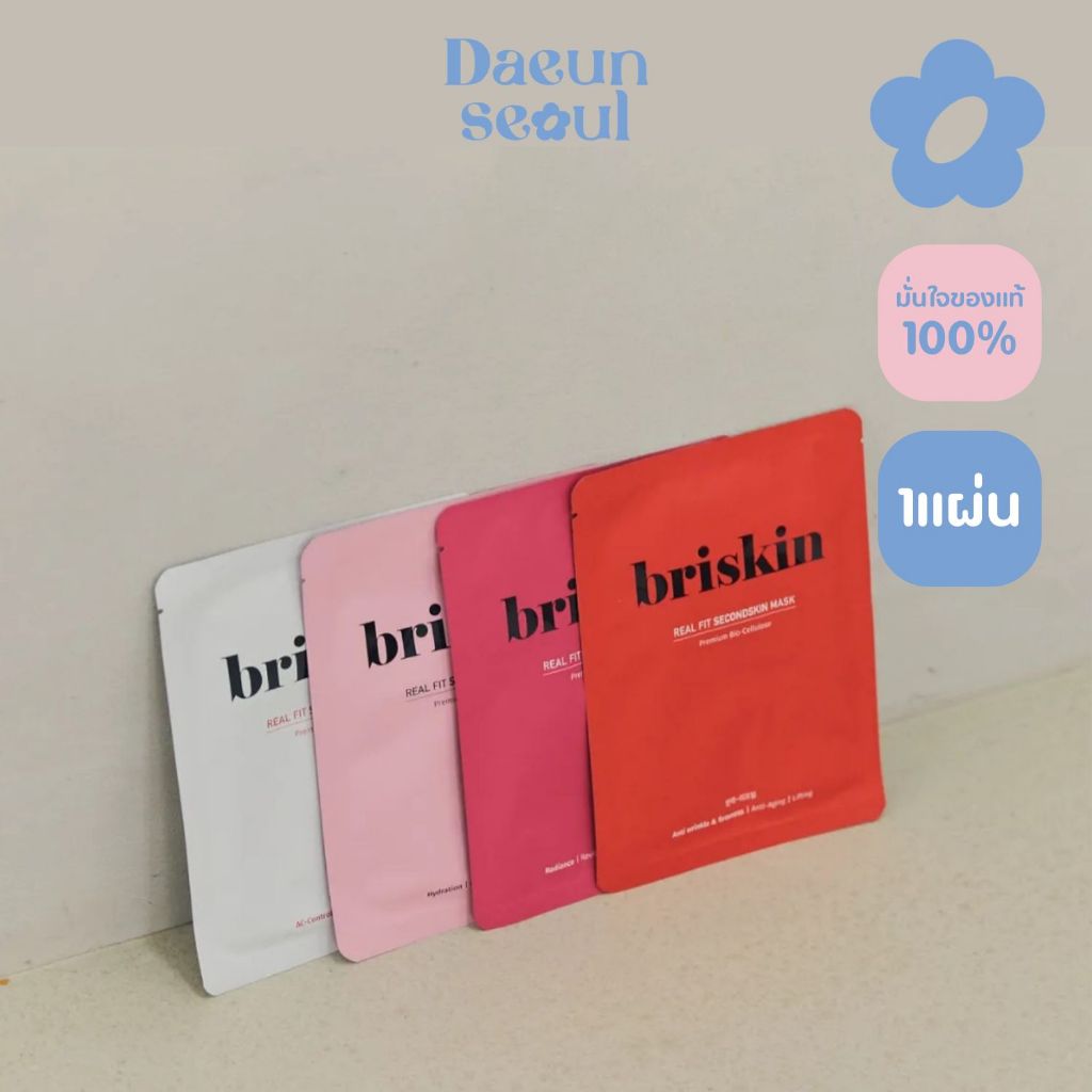 BRISKIN REAL FIT SECONDSKIN MASK 1แผ่น (Radiance,AnA wrinkle & Firmness,AC-control,HydraAon]