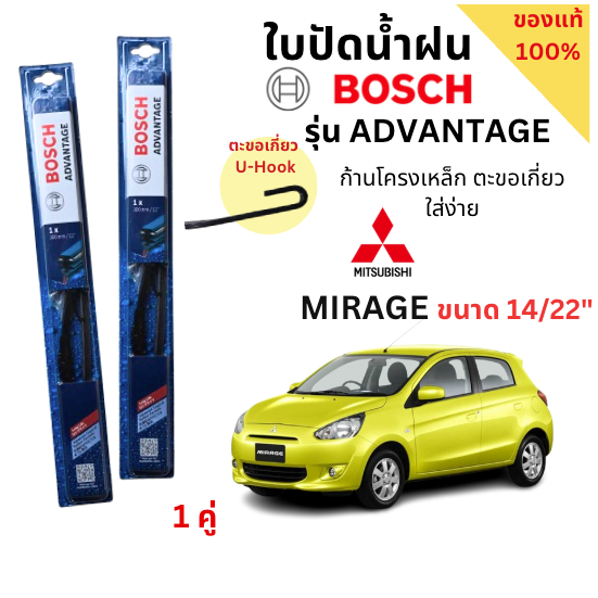ใบปัดน้ำฝน ก้านใบปัดน้ำฝน ตรงรุ่น มิสซูบิชิ มิราจ MIRAGE ยี่ห้อBOSCH ADVANTAGE  (1คู่)