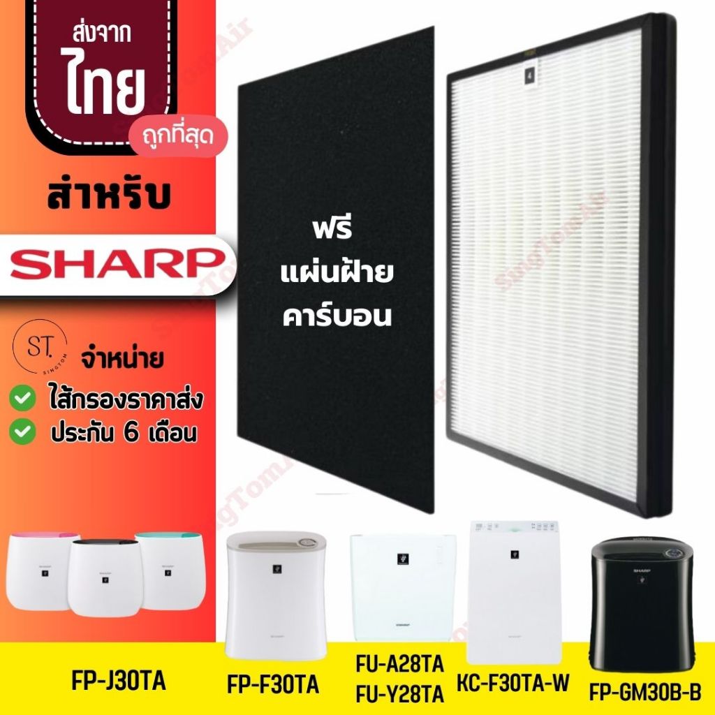 ชาร์ป [ถูกสุด]แผ่นกรองSharp ไส้กรองอากาศSharp FZ-F30HFE FP-J30TA FZ-Y28FE ชาร์ป