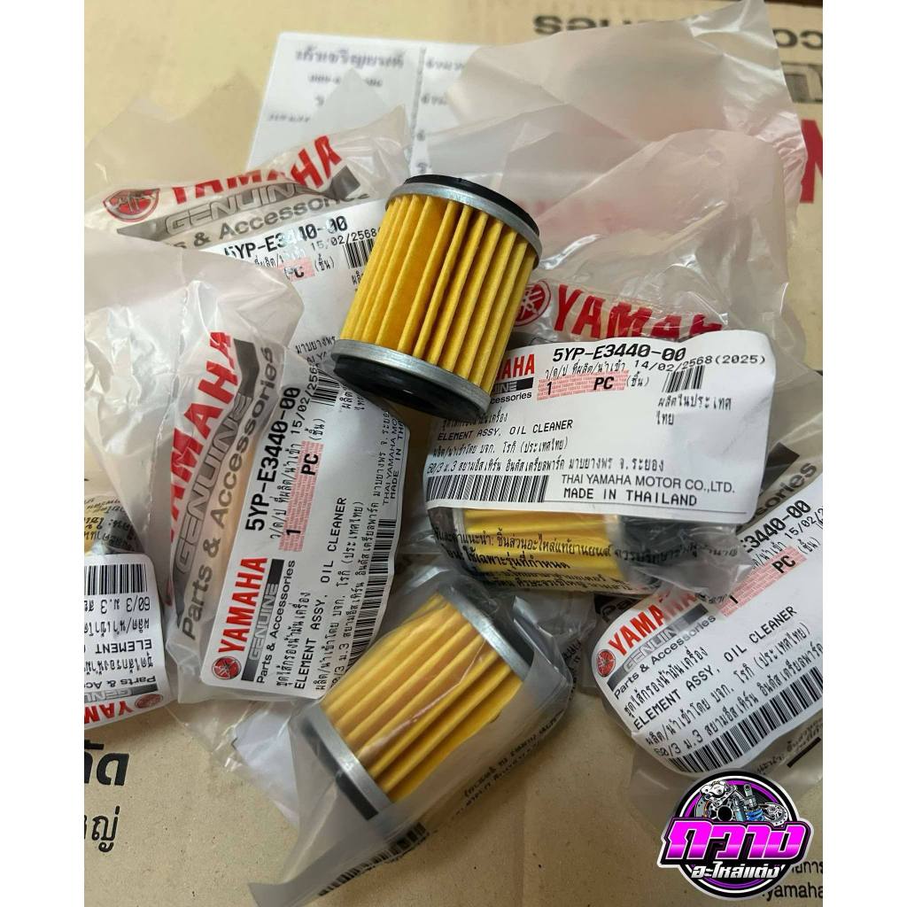 ไส้กรองน้ำมันเครื่องแท้เบิกศูนย์100% YAMAHA (5YP) XMAX/ MT15/M-SLAZ/ EXCITER/ R15/ R155/ FINN/ WR15