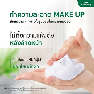 Plantnery Tea Tree Acne / Yuzu Orange Vit C Whip Foam โฟมล้างหน้า แพลนท์เนอรี่ วิป โฟม 100g.