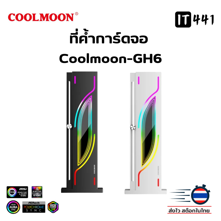 ที่ค้ำการ์ดจอ ขาค้ำการ์ดจอ COOLMOON GH-6