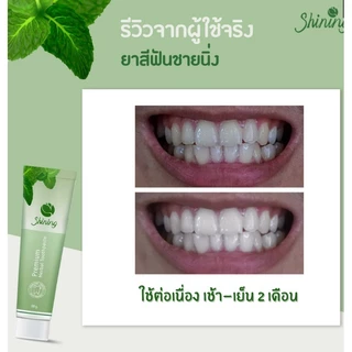 (โปร 3 หลอดราคาพิเศษ) ยาสีฟันชายนิ่ง ฟันขาว ด้วยใบข่อยและ PVP ยาสีฟัน แบรนด์ชายนิ่ง Shining ร้านค้าเจ้าของแบรนด์อาโมนิ