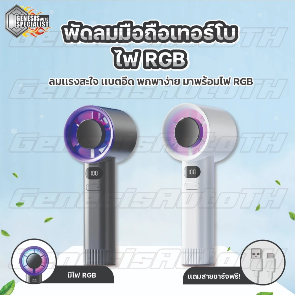 พัดลมมือถือเทอร์โบ ลมแรง 5 ระดับ แบตอึด น้ำหนักเบา thumbnail 9