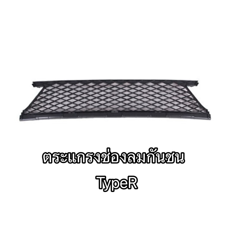 ตระแกรงช่องลมสำหรับกันชนTypeR