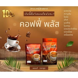 กาแฟโสมคอฟฟี่พลัสขนาด84ซองของแท้💯%