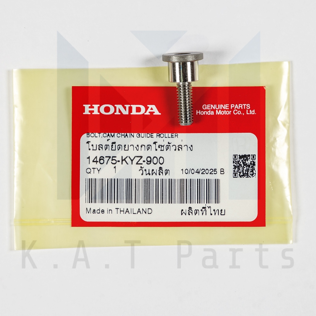 น็อตยางกลิ้งโซราวลิ้น (ตัวล่าง) เวฟ125i 2012-2021 แท้ศูนย์ (14675-KYZ-900)