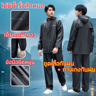 💦ชุดกันฝน เสื้อกันฝน PVC💦ชุดกันฝนแบบหนา มีแถบสะท้อนแสง เสื้อ…