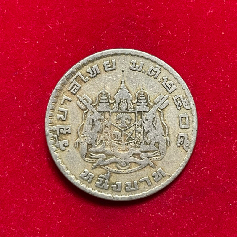 เหรียญเงินแท้ 1 บาท ตราโล่เหรียญเงินเก่าๆ ปี 2505 สภาพเหรียญผ่านการใช้ขนาดกลางๆ พอสวย รับประกันเหรีย