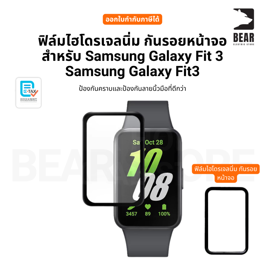 ฟิล์มกันรอย Samsung Galaxy Fit3 Samsung Galaxy Fit3 ป้องกันคราบ ออกใบกำกับภาษีได้