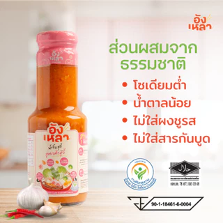 อังเหลา น้ำจิ้มสุกี้เต้าหู้ยี้
