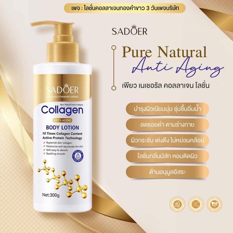 โลชั่น โลชั่นคอลลาเจน SADOER ปรับสีผิวดูกระจ่างใสผิวฟูดูสุขภาพดี ขนาด 300G. ขวดขาวทอง - รูปที่ 4
