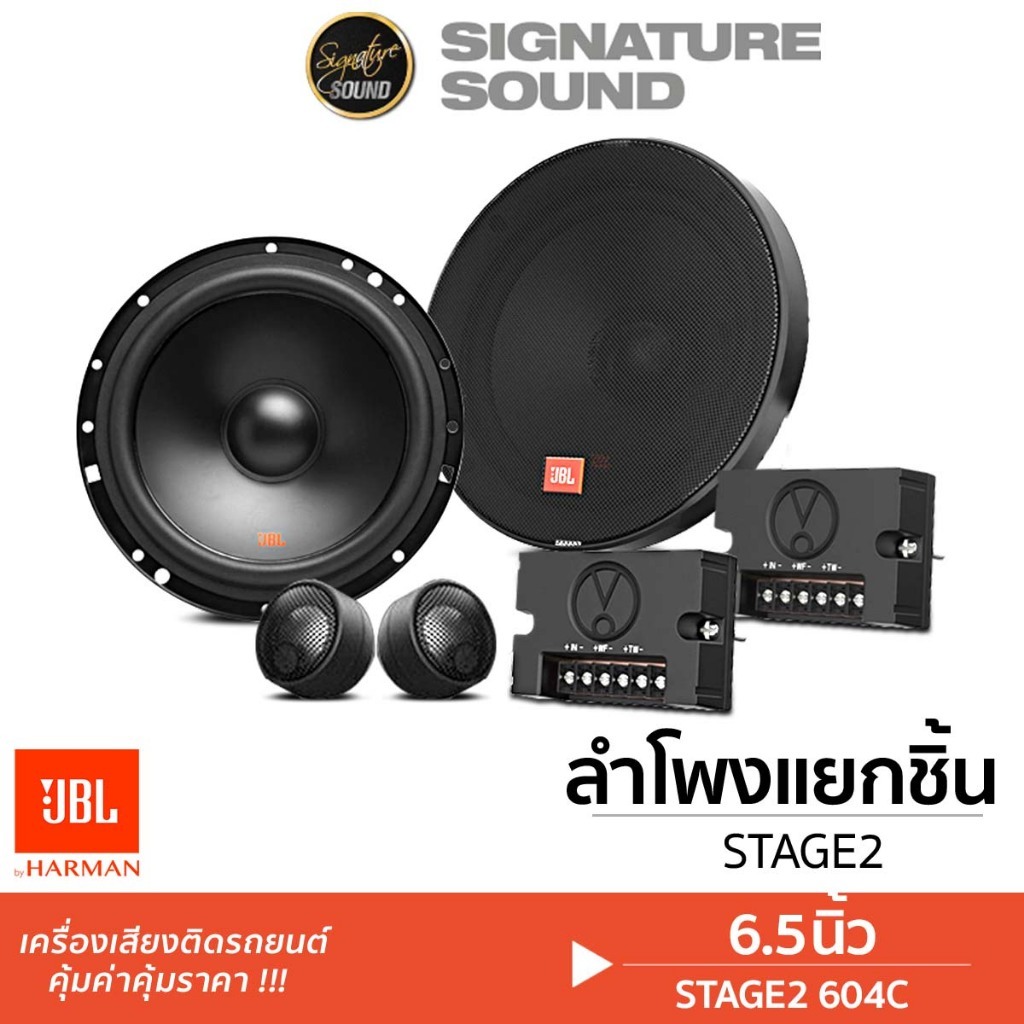 [50MIDNIGHT55] JBL ลำโพงแกนร่วม 3ทาง ลำโพงแยกชิ้น 6.5นิ้ว 1คู่  604C / 607C /CSQ63 /637F แกนร่วม